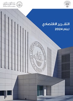 تقرير اقتصادي